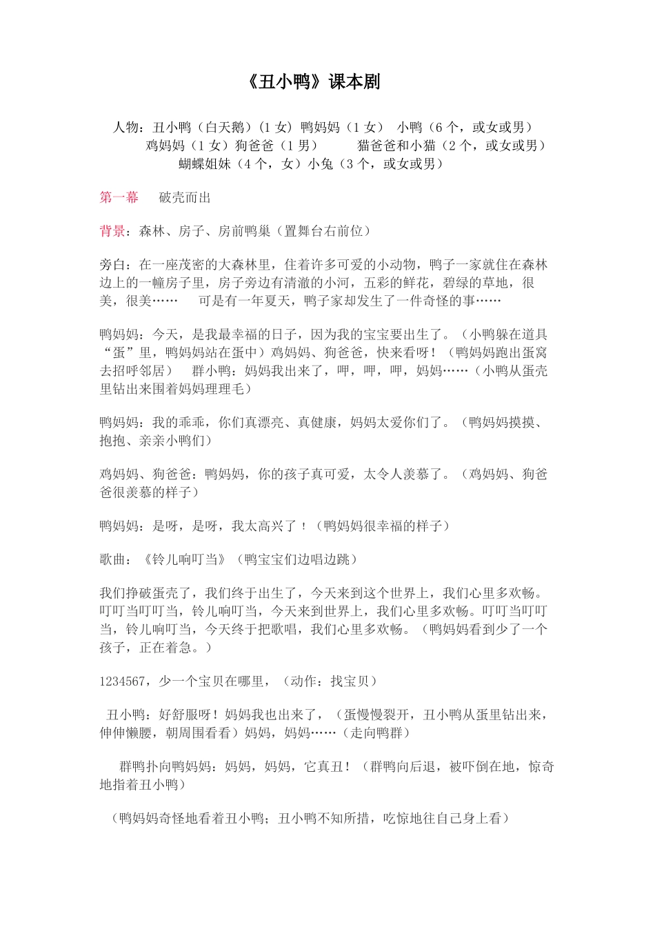 二年级语文课本剧_第3页