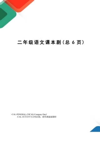 二年级语文课本剧
