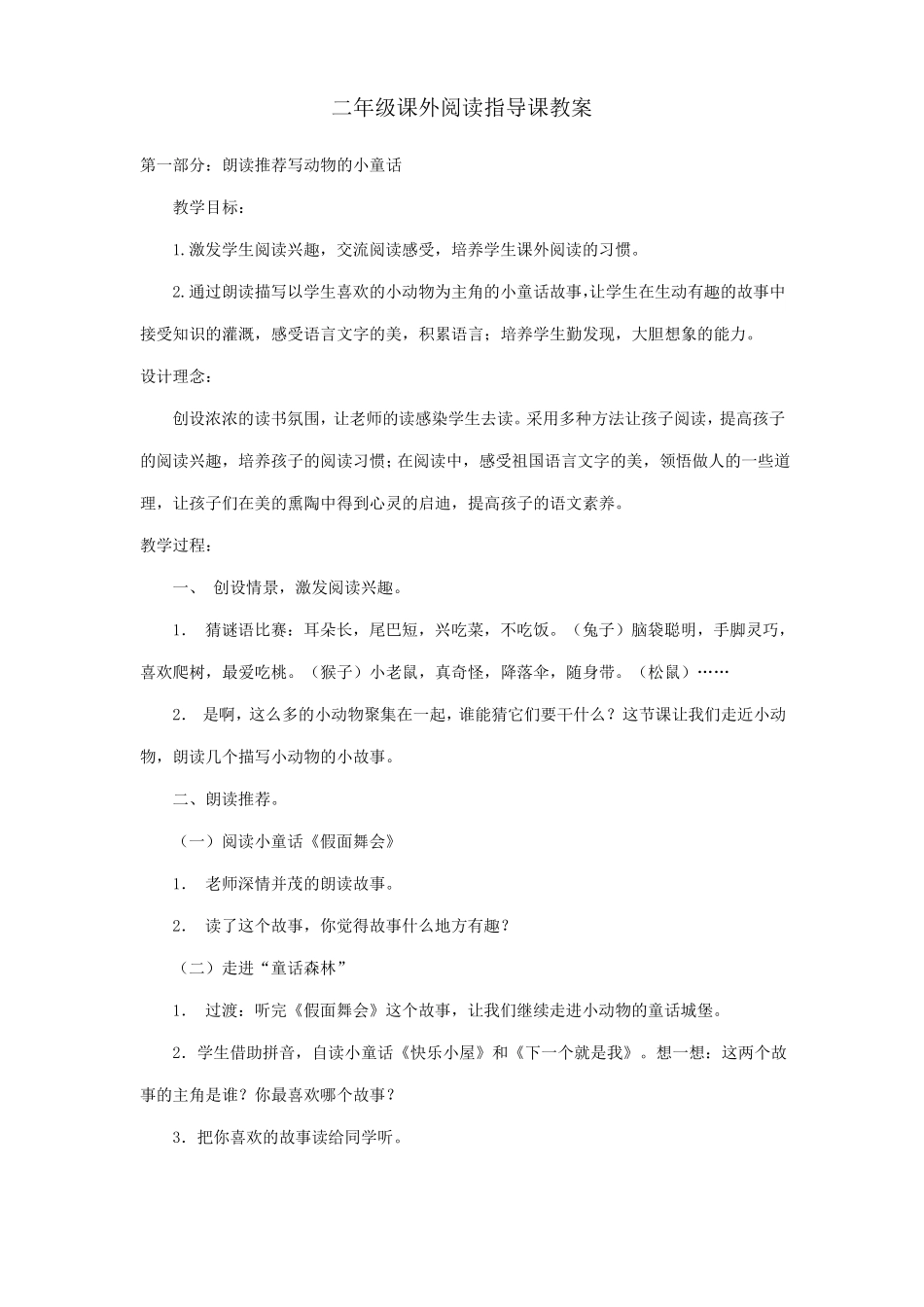 二年级课外阅读指导课教案下_第1页