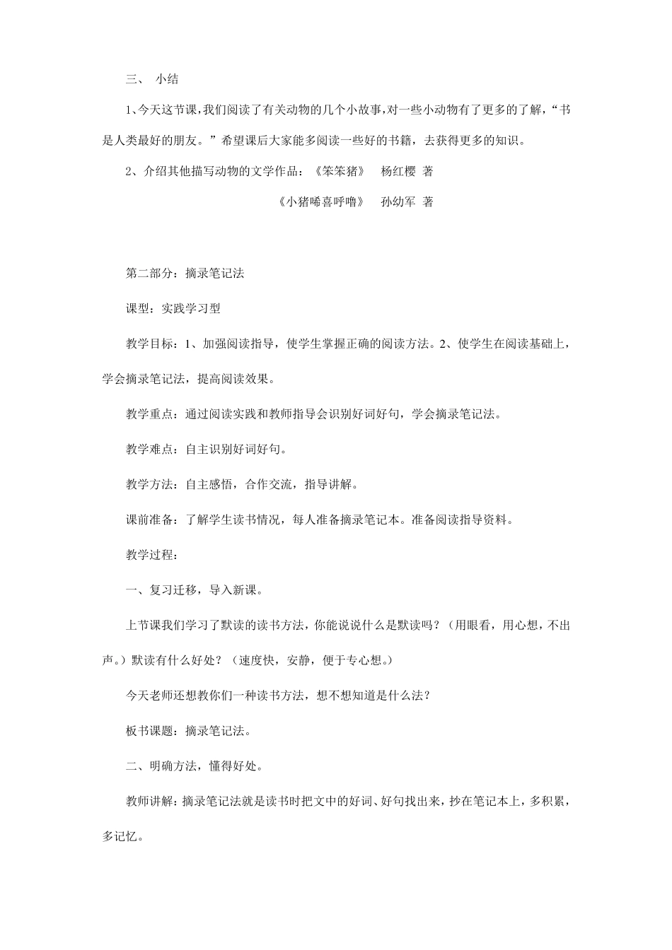 二年级课外阅读指导课教案下_第2页