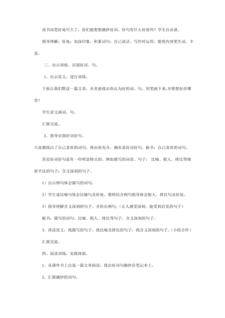 二年级课外阅读指导课教案下_第3页