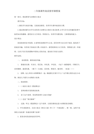 二年级课外阅读指导课教案下