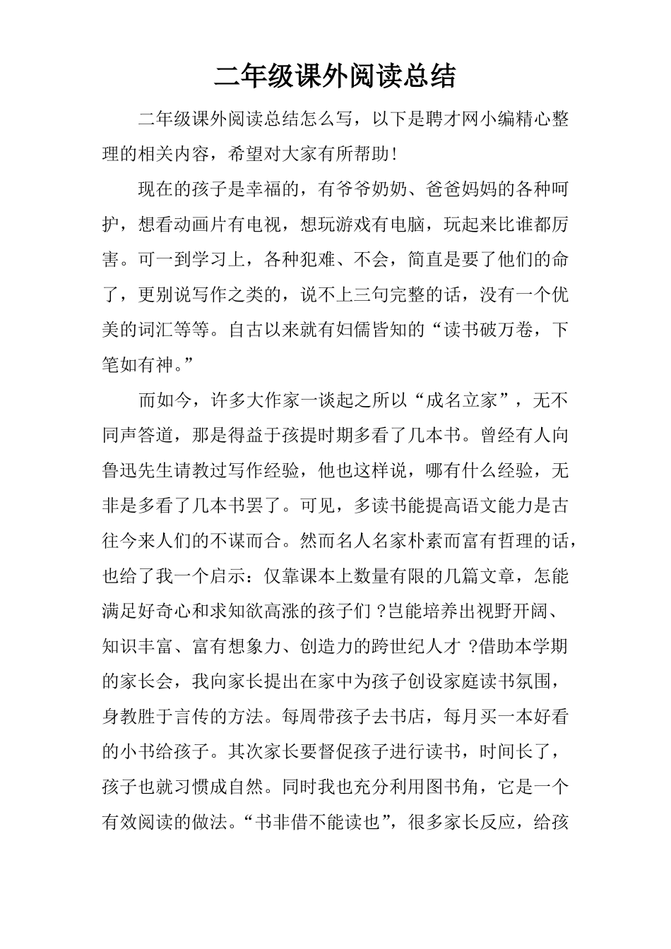 二年级课外阅读总结_第1页