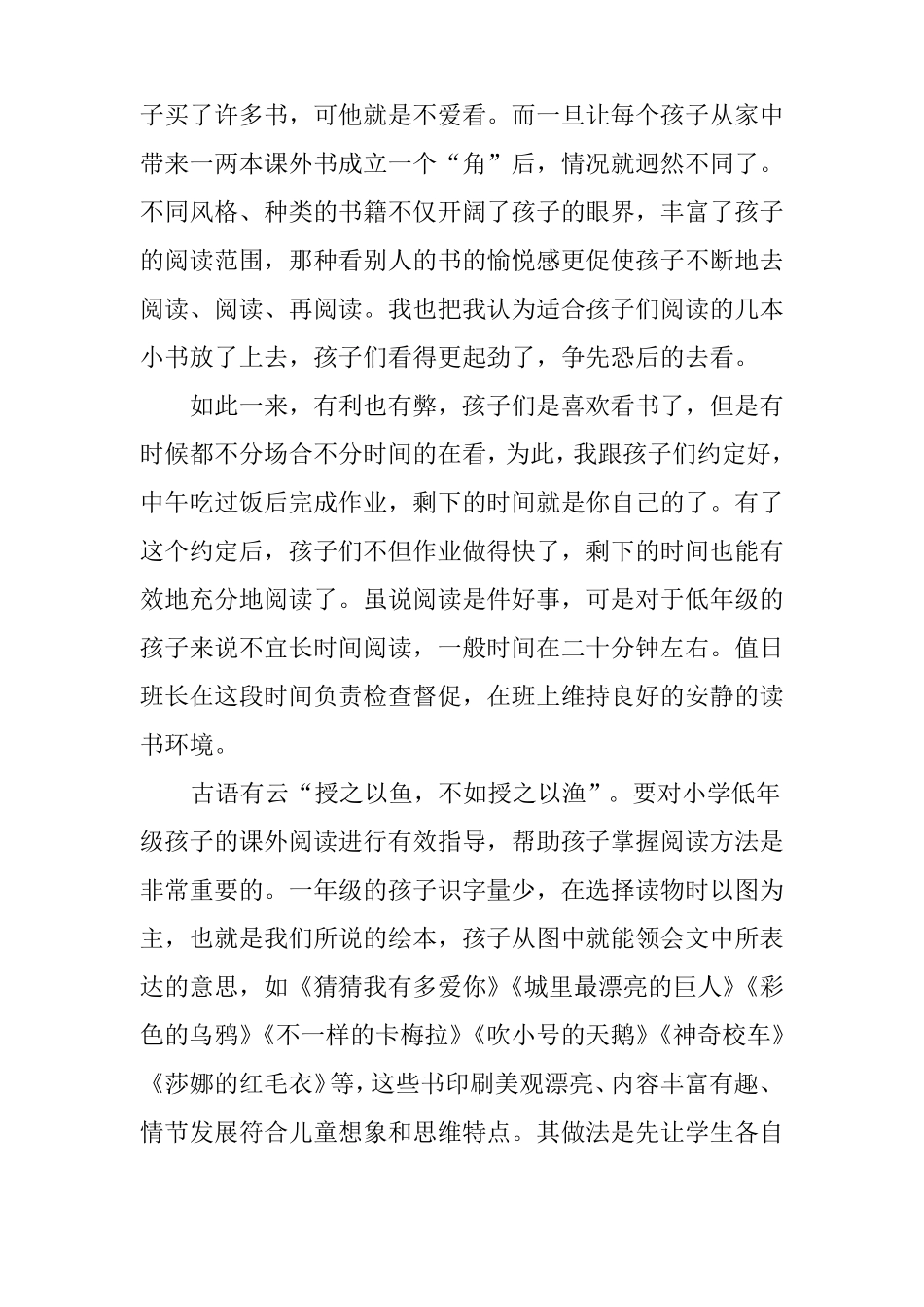 二年级课外阅读总结_第2页