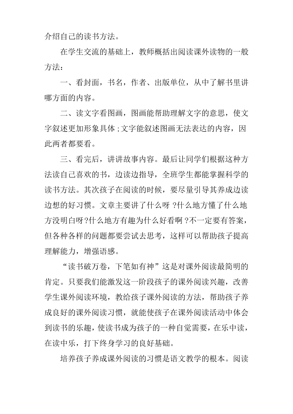 二年级课外阅读总结_第3页