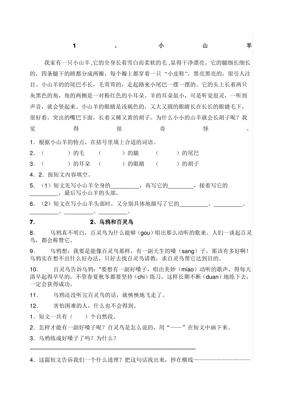 二年级课外阅读训练_第1页