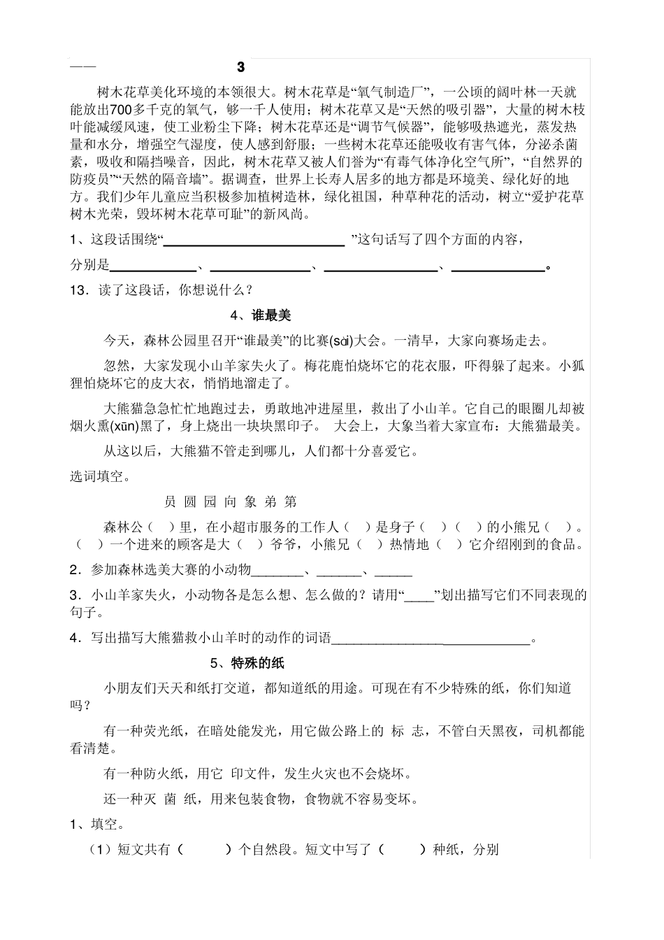 二年级课外阅读训练_第2页