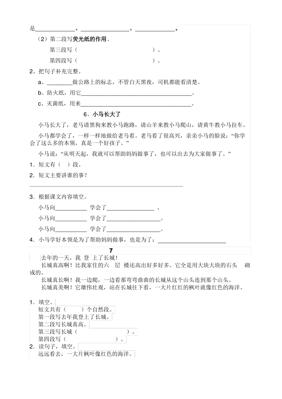 二年级课外阅读训练_第3页