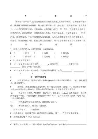 二年级课外阅读训练