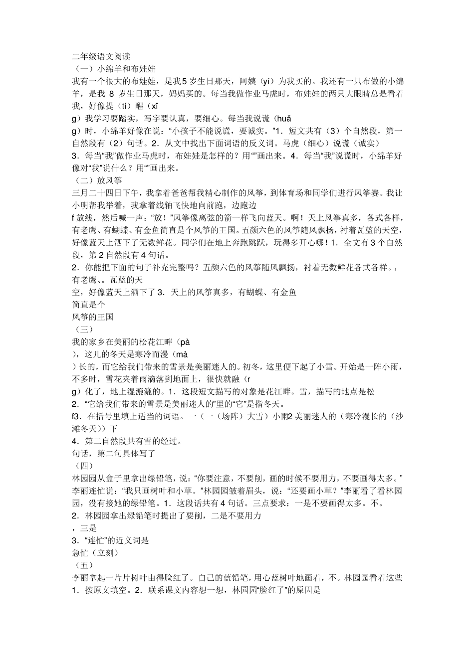 二年级语文课外阅读_第1页