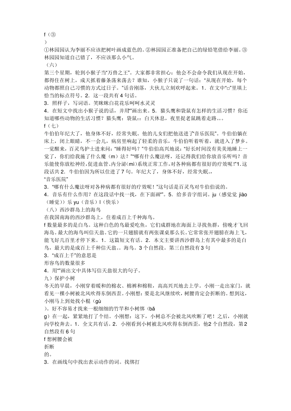 二年级语文课外阅读_第2页