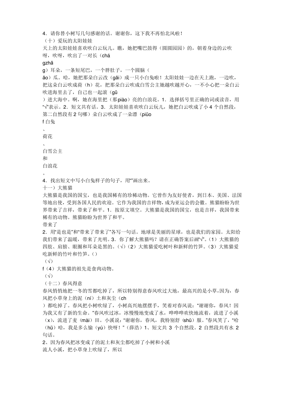 二年级语文课外阅读_第3页