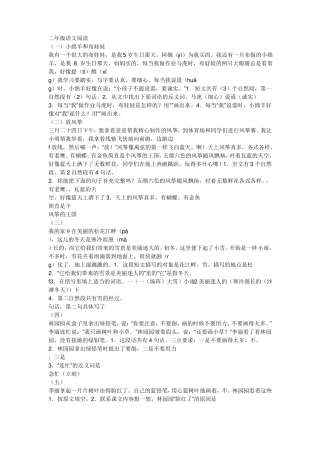 二年级语文课外阅读