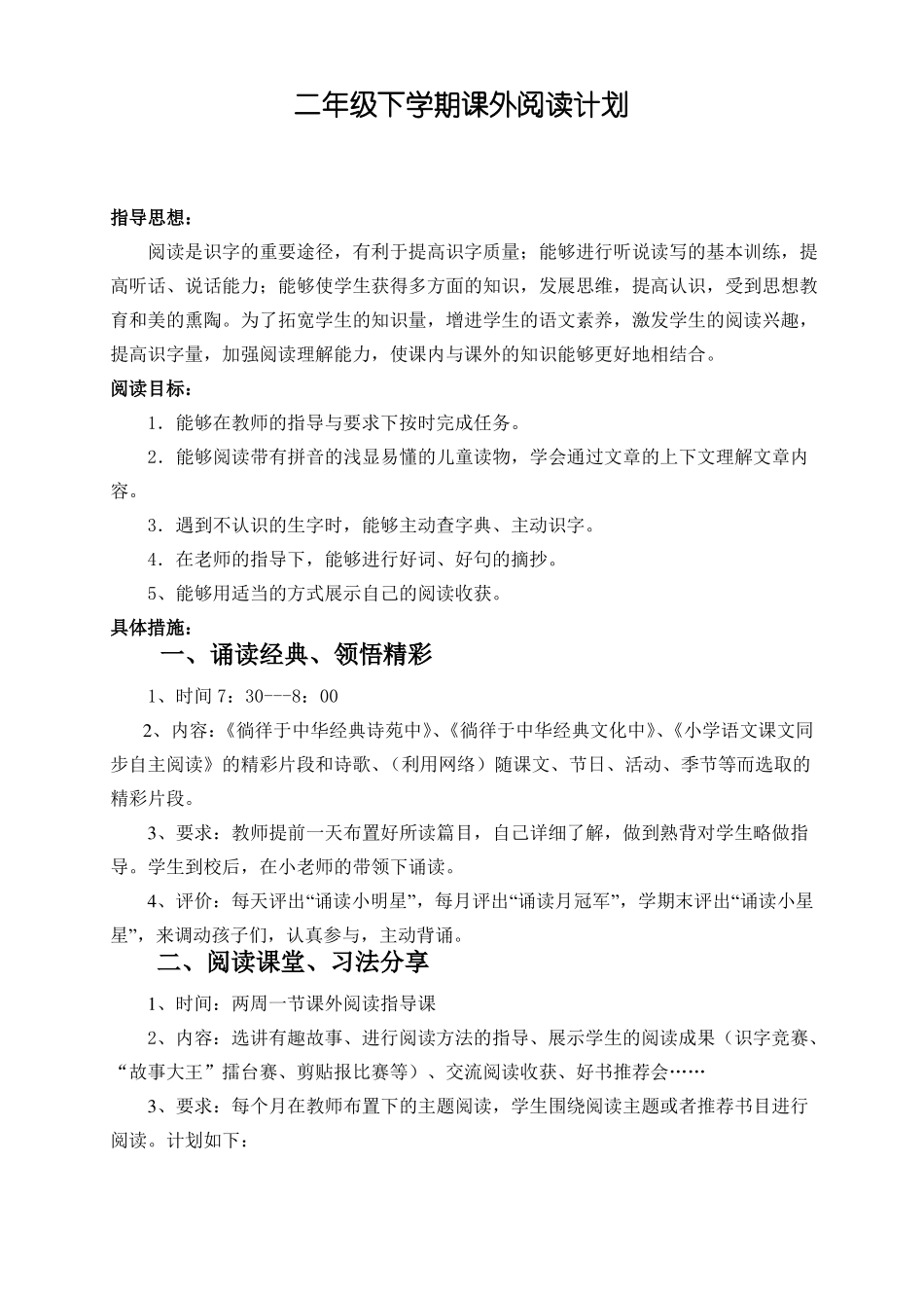 二年级课外阅读计划_第1页