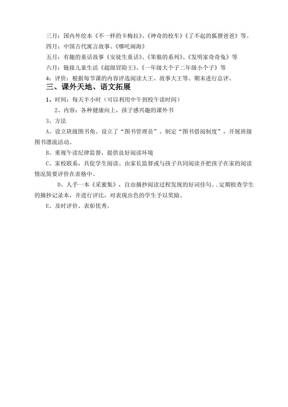 二年级课外阅读计划_第2页