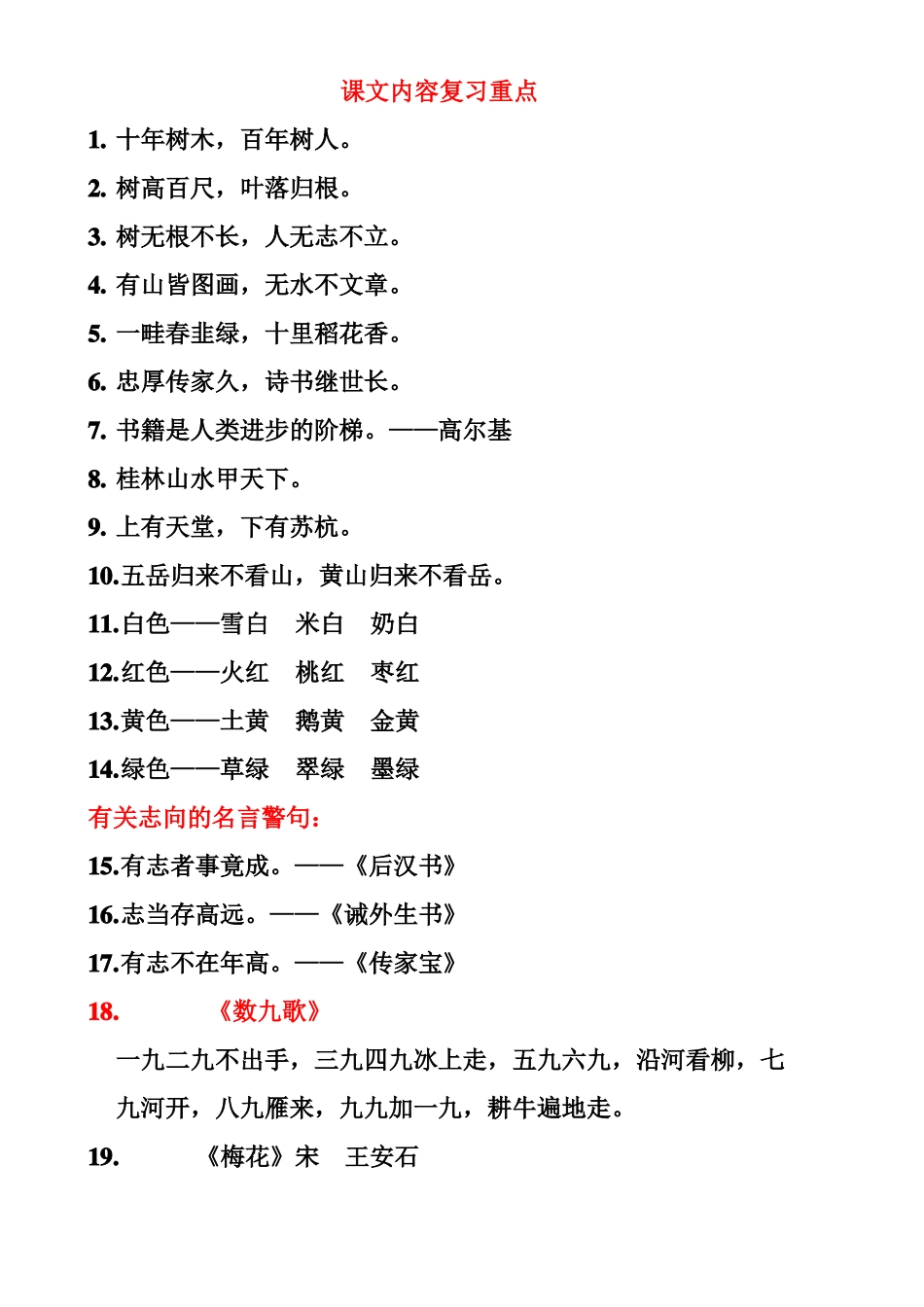 二年级课文内容复习重点_第1页