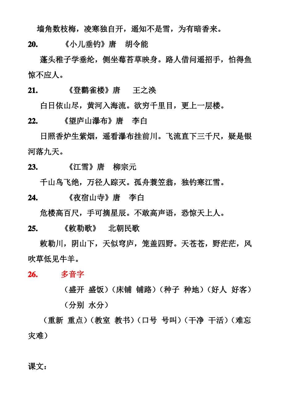 二年级课文内容复习重点_第2页