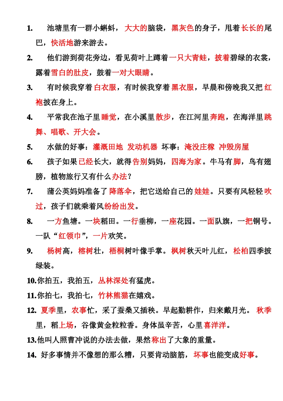 二年级课文内容复习重点_第3页