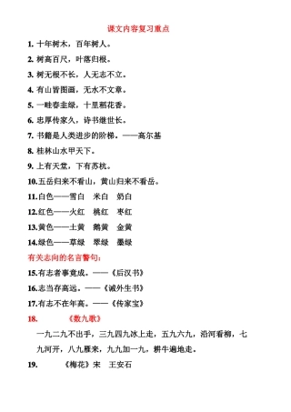 二年级课文内容复习重点