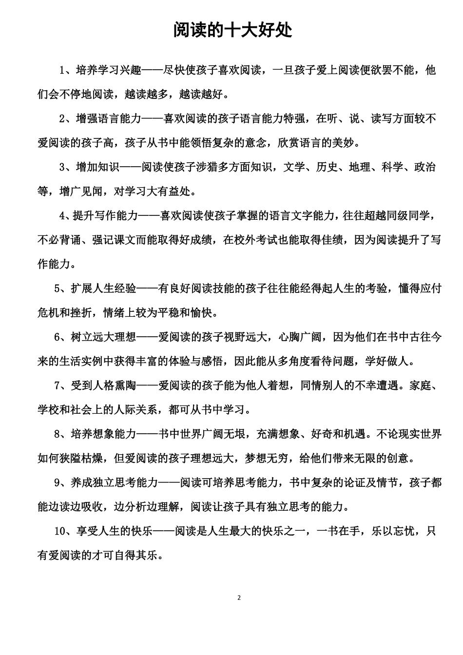 二年级课外阅读记录本_第2页