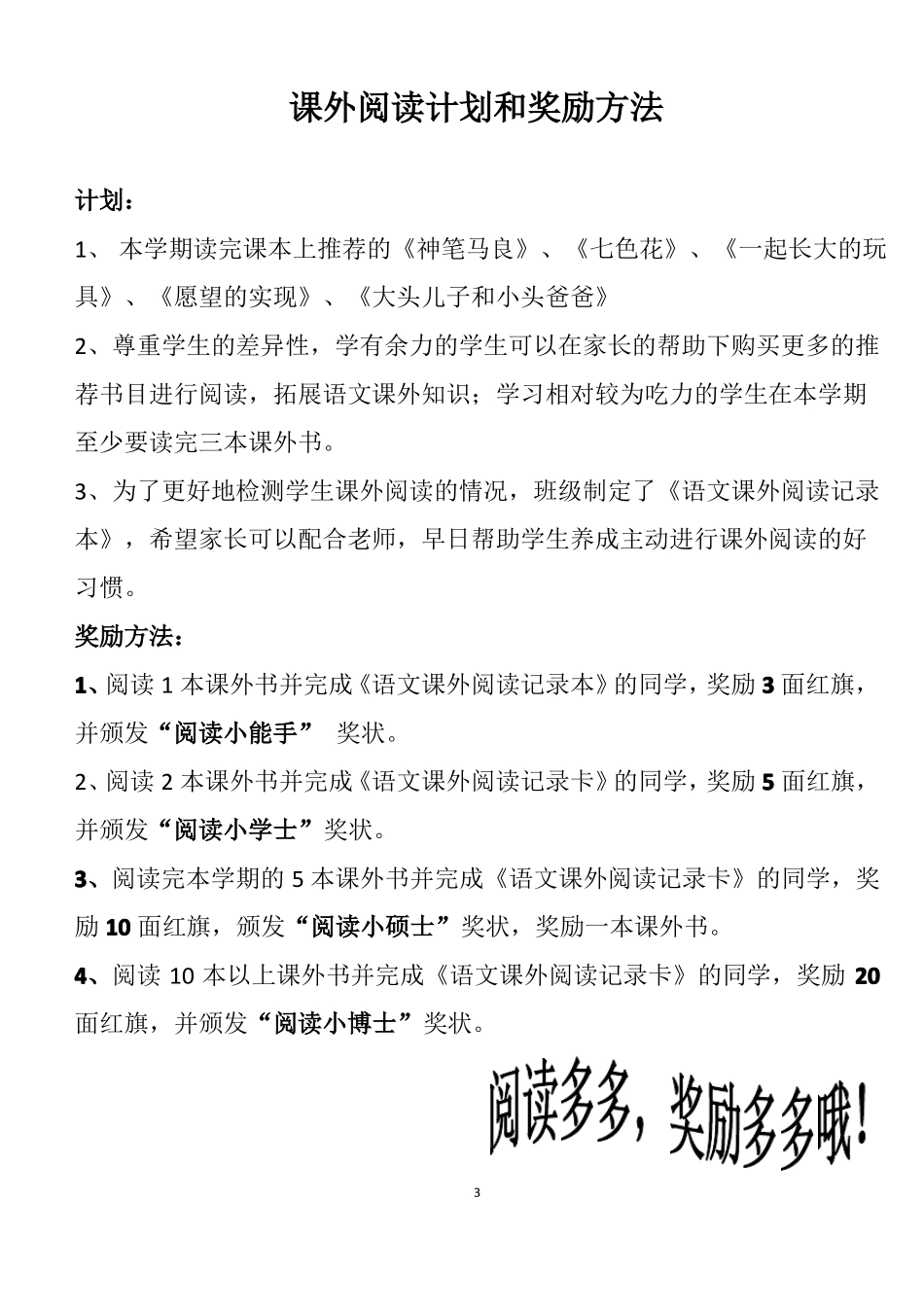 二年级课外阅读记录本_第3页