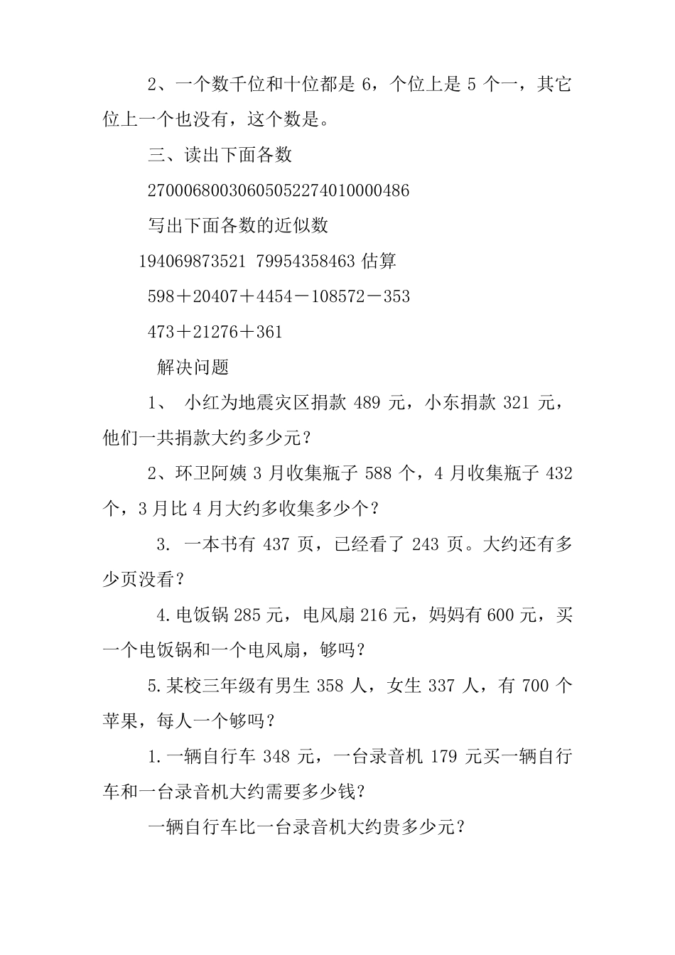 二年级近似数练习题及答案_第2页