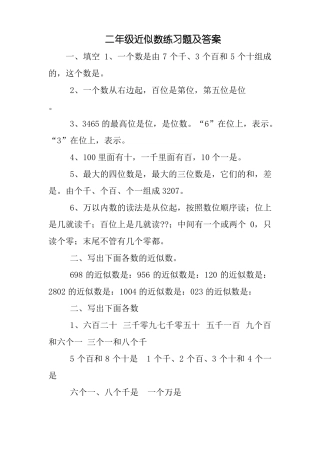 二年级近似数练习题及答案
