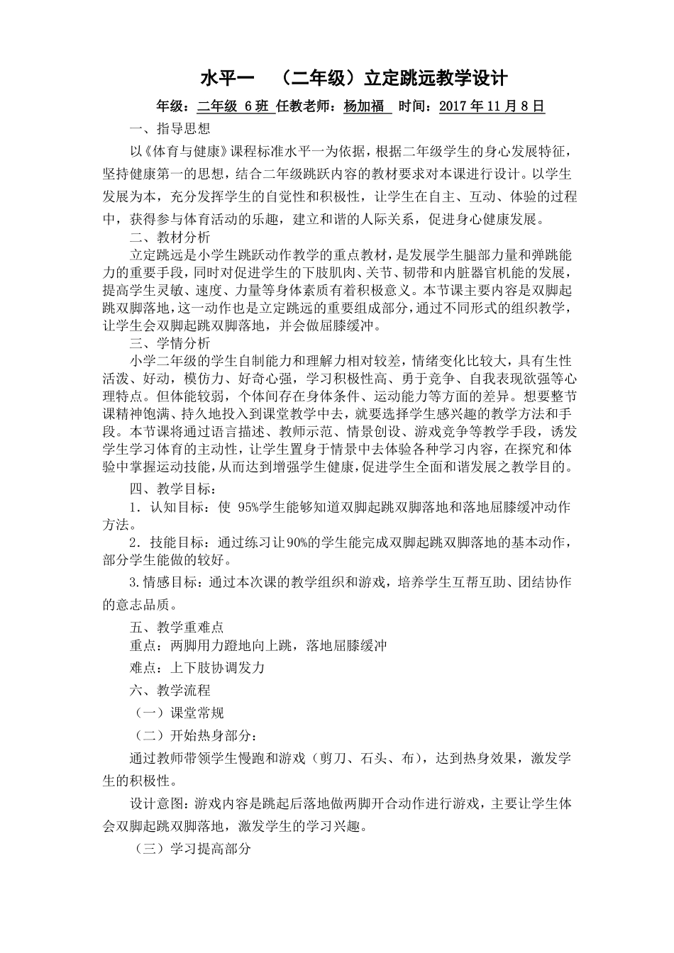 二年级跳跃与游戏教学设计_第1页