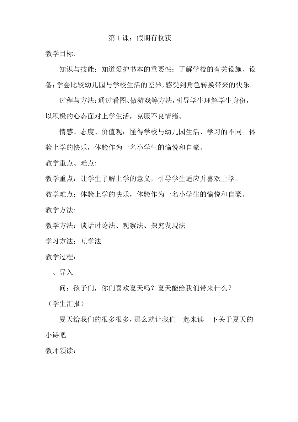 二年级道德与法治上册教案_第1页