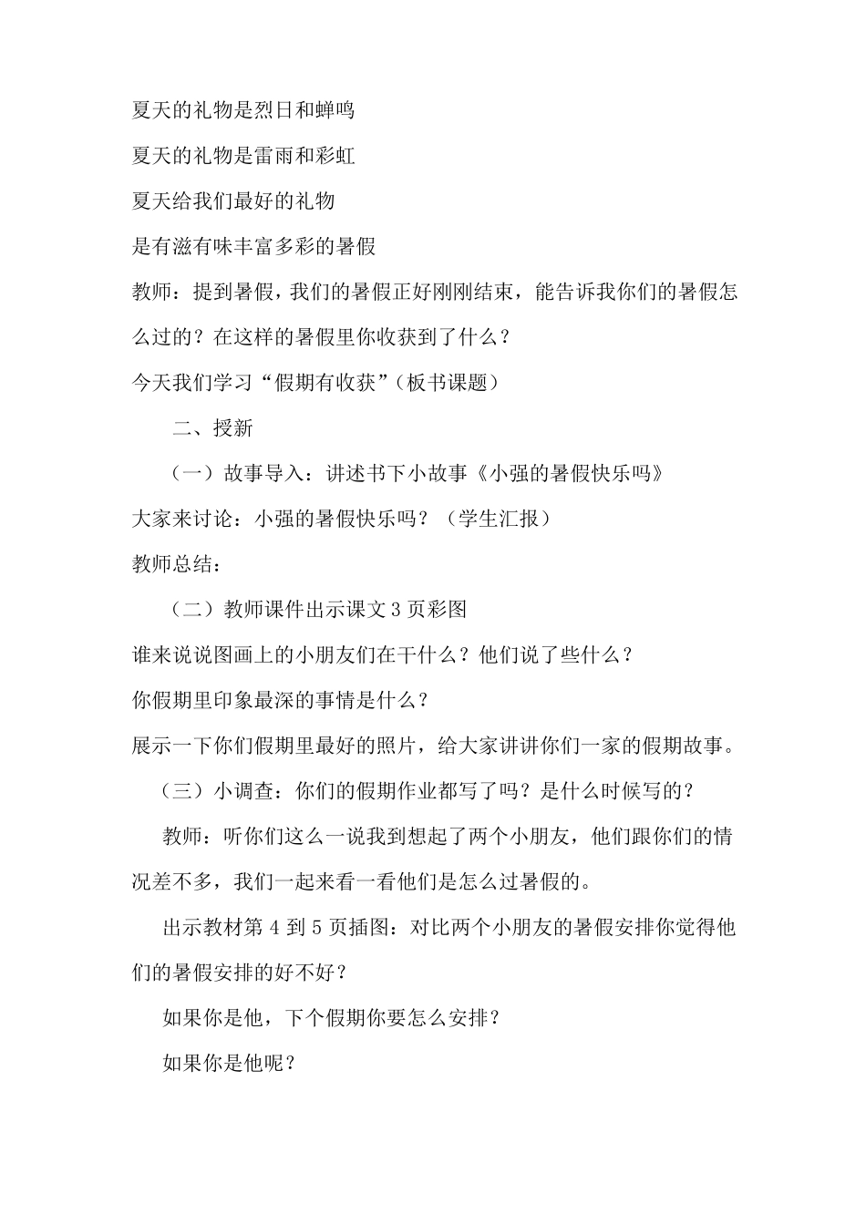 二年级道德与法治上册教案_第2页