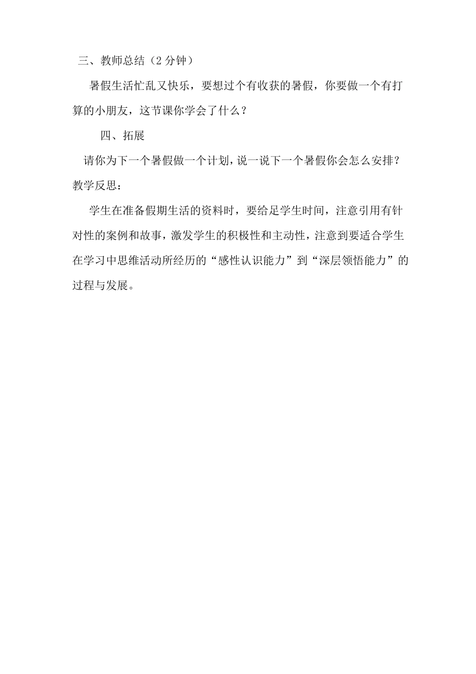 二年级道德与法治上册教案_第3页