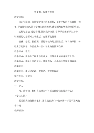 二年级道德与法治上册教案