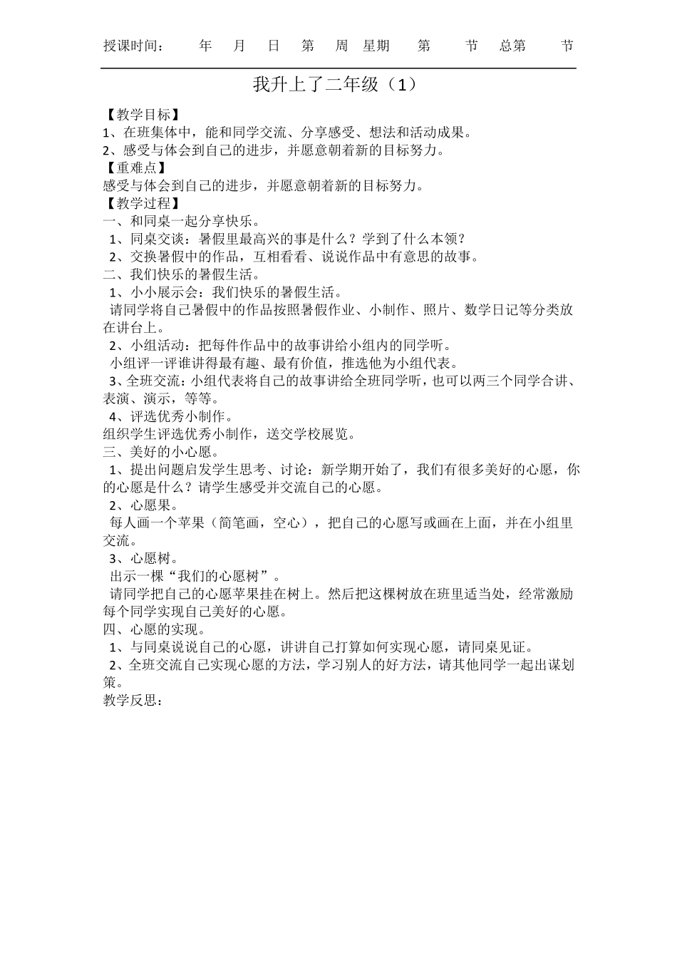 二年级道德与法治_第1页