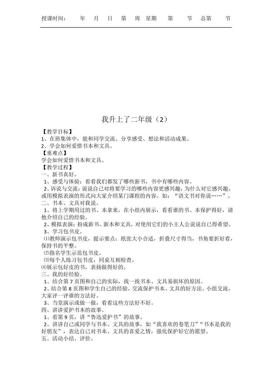 二年级道德与法治_第2页