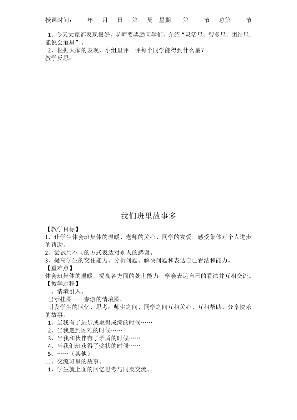 二年级道德与法治_第3页