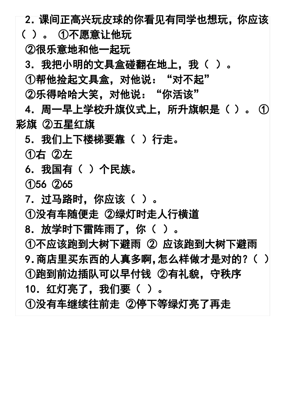 二年级道德与法治知识点_第2页