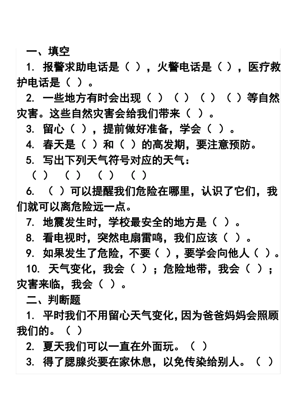 二年级道德与法治知识点_第3页