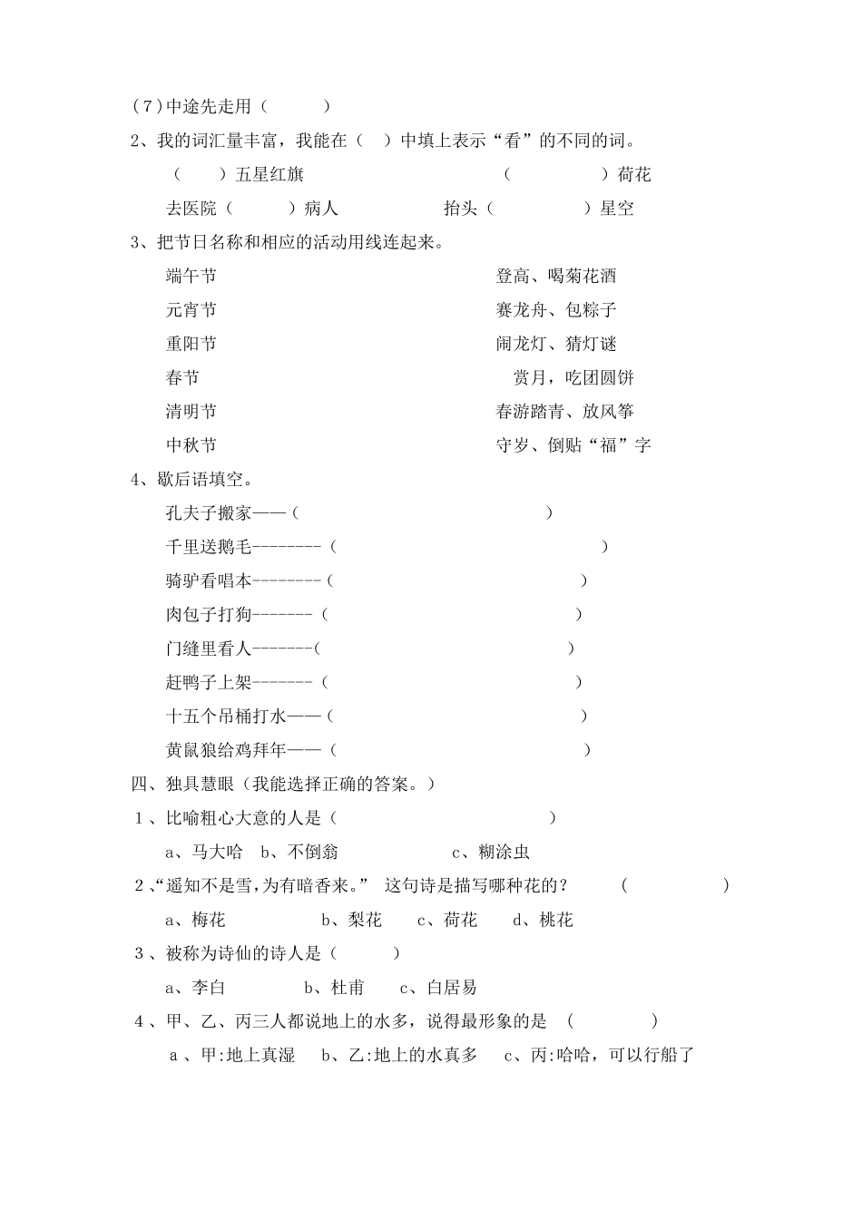 二年级趣味语文知识竞赛试题推荐_第2页