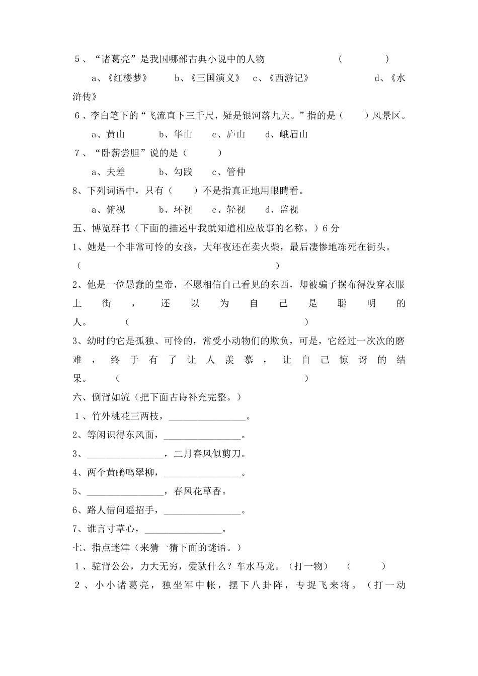 二年级趣味语文知识竞赛试题推荐_第3页