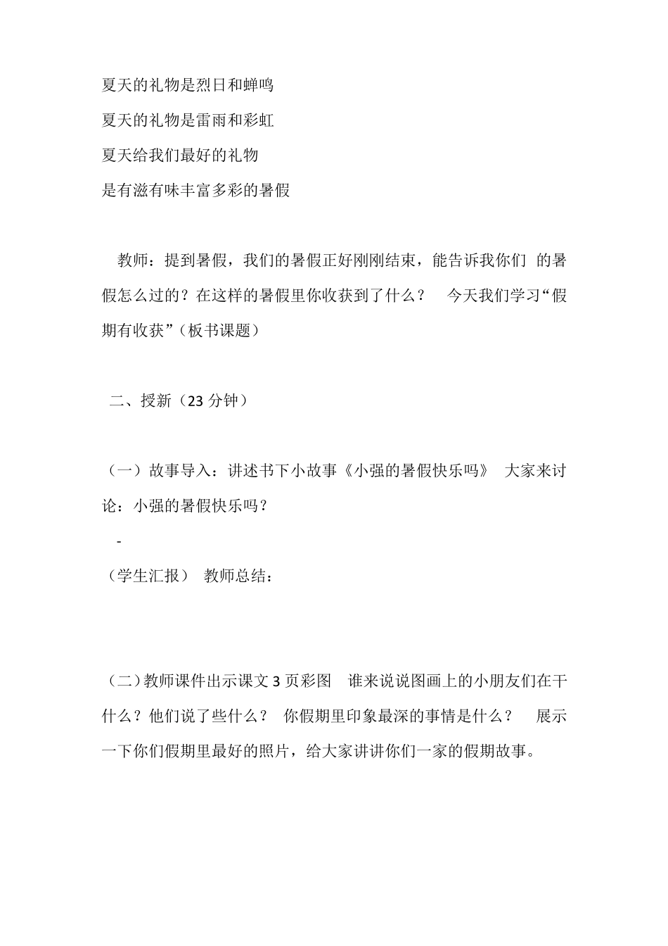 二年级道德与法治教案_第2页