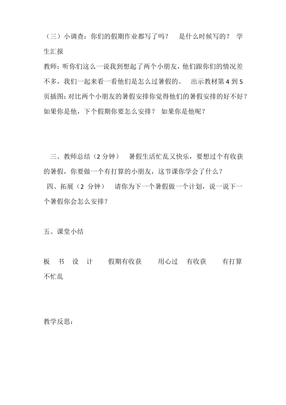 二年级道德与法治教案_第3页