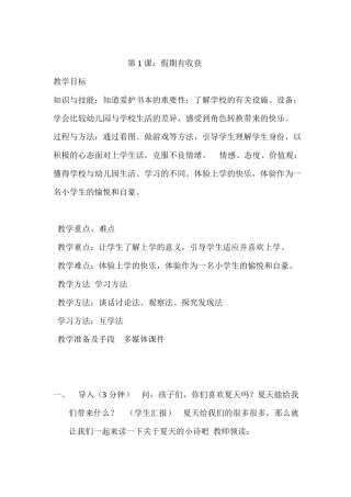 二年级道德与法治教案