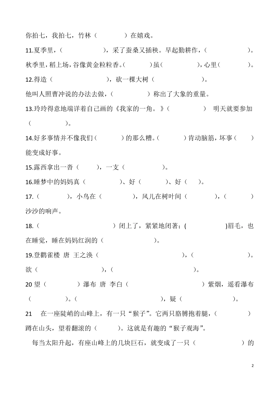 二年级部编教材按课文内容填空_第2页