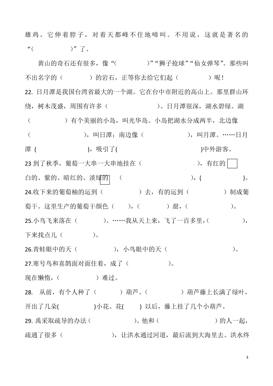 二年级部编教材按课文内容填空_第3页