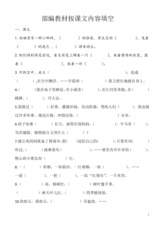二年级部编教材按课文内容填空