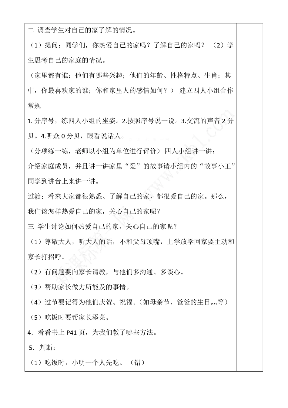 二年级道德与法治教学设计_第2页