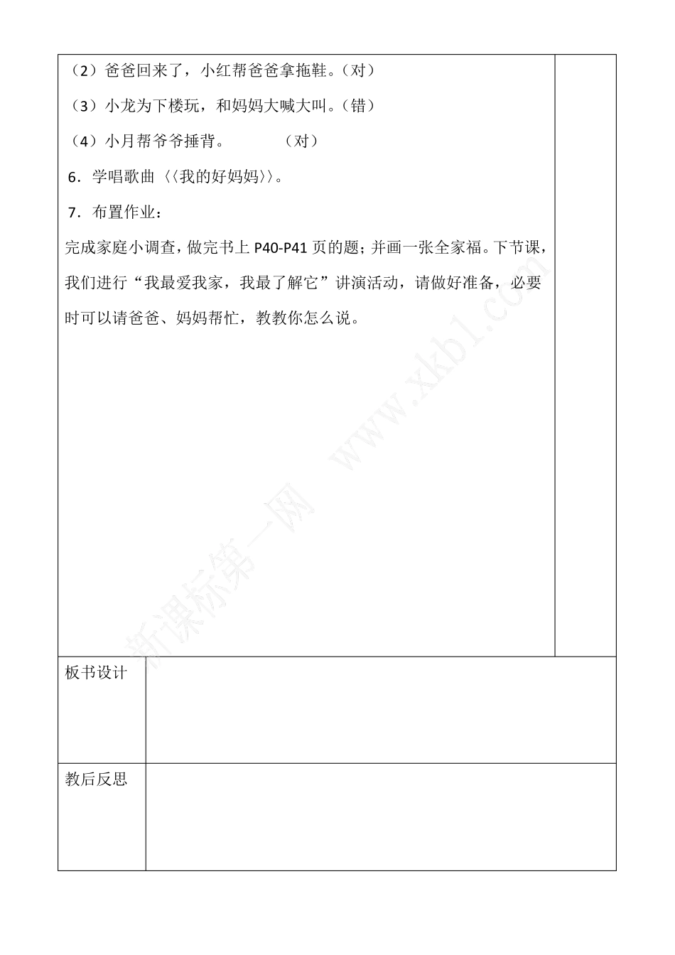 二年级道德与法治教学设计_第3页