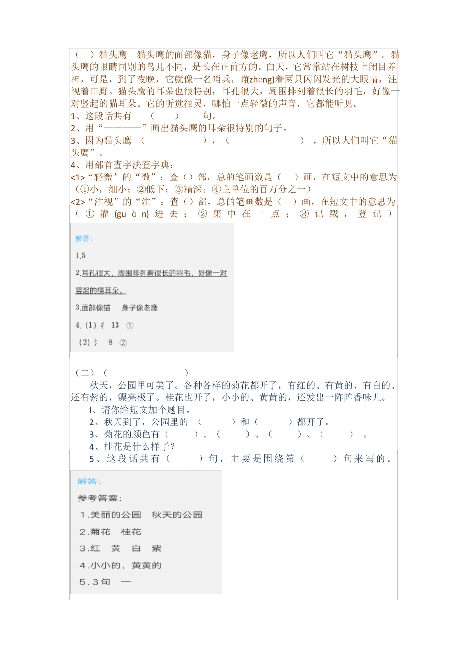 二年级阅读理解_第1页