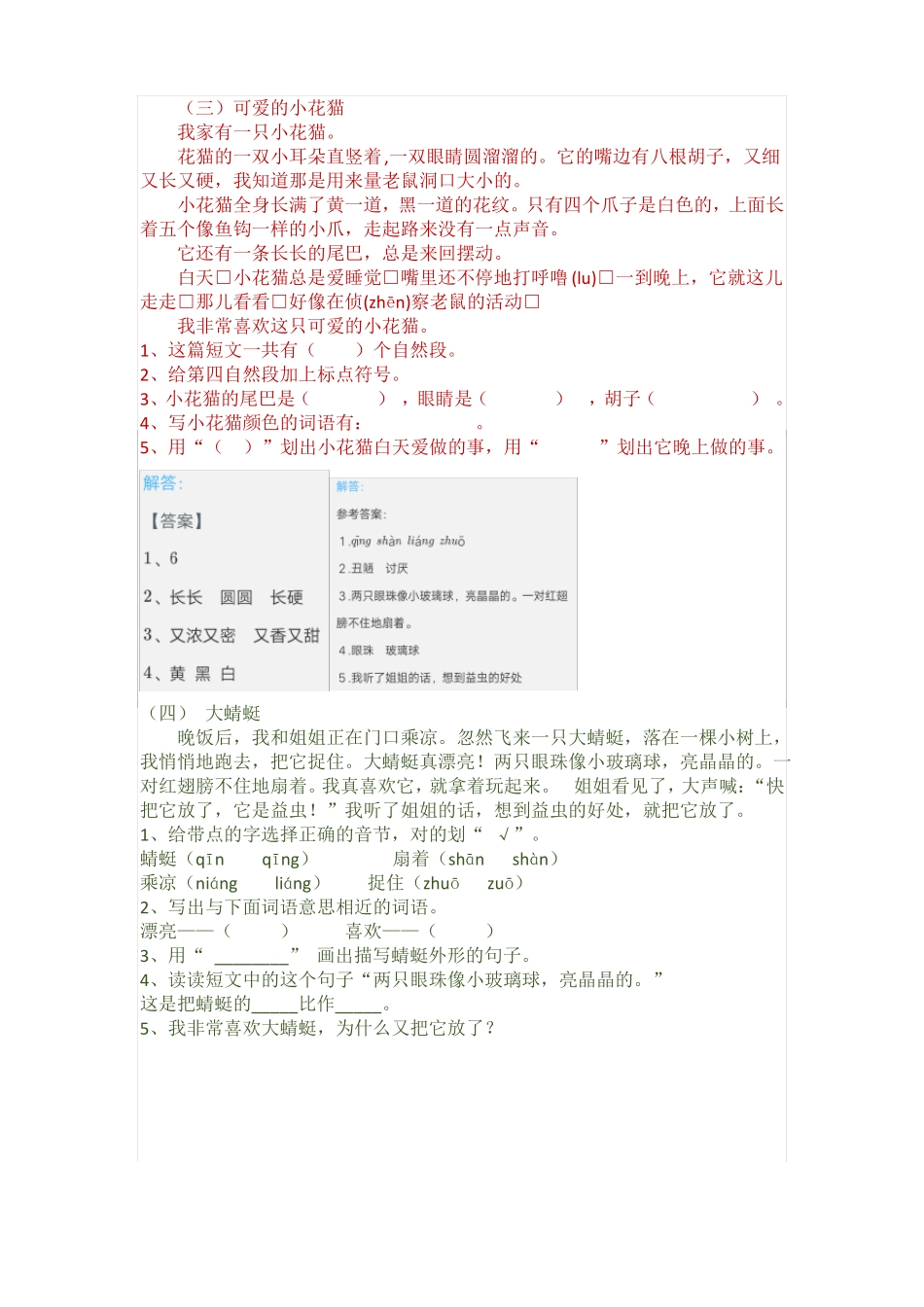 二年级阅读理解_第2页