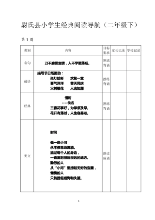 二年级阅读导航下